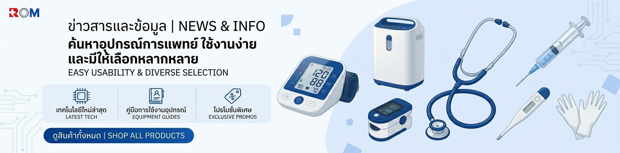 แบนเนอร์ข่าวสารและอุปกรณ์ทางการแพทย์